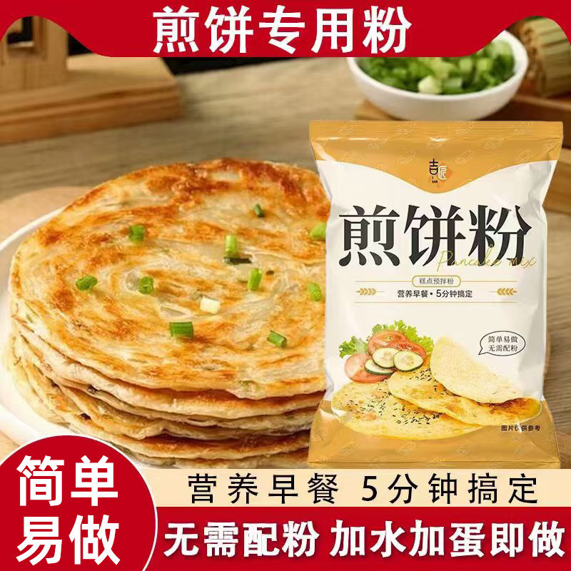 煎饼粉家用早餐鸡蛋饼蔬菜煎饼果子专用粉小麦杂粮面粉预拌粉商用图片