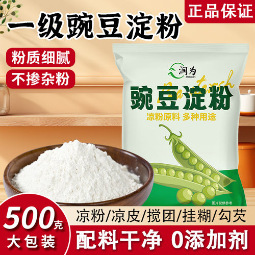 100%纯豌豆淀粉凉粉专用200g/500g袋装家用自制凉粉凉皮商用批发