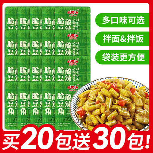 文武酸豆角独立小包装下饭菜