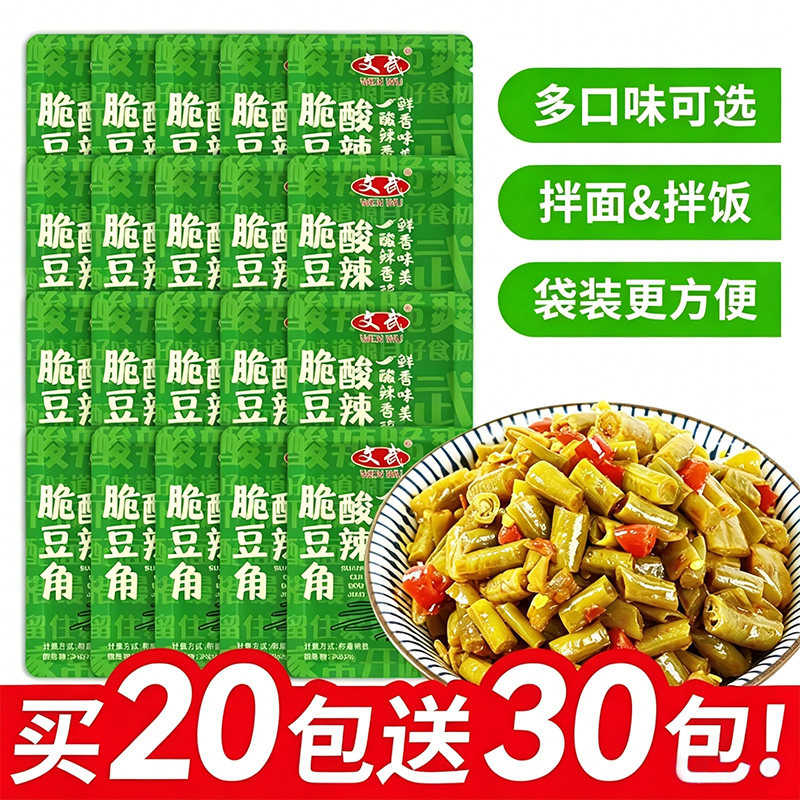 文武酸豆角独立小包装萝卜丁外婆菜下饭小菜开胃味咸菜早餐配菜榨