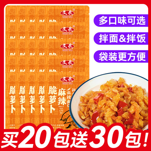 文武麻辣脆萝卜15g*50袋下饭小菜