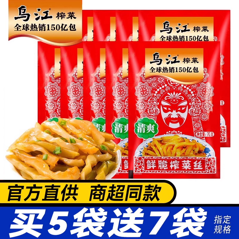 正宗乌江涪陵榨菜70g袋装轻盐版咸菜开胃味下饭菜小包脆口榨菜芯