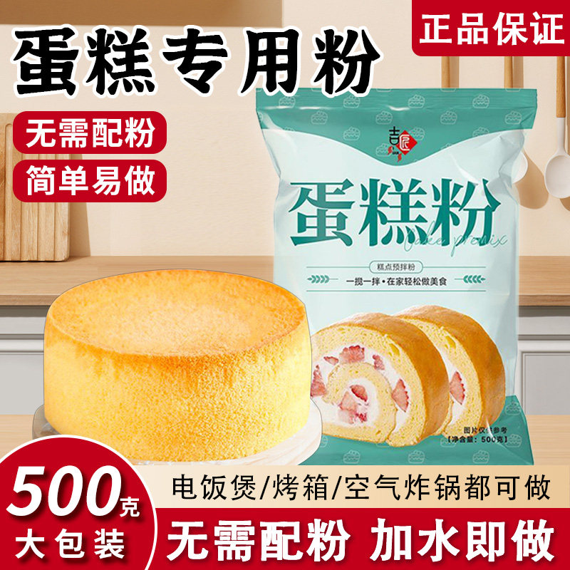 家用蛋糕粉专用粉低筋面粉电饭煲空气炸锅烤箱烘焙糕点预拌粉商用,粮油调味/速食/干货/烘焙,面粉/食用粉,淘宝优惠券,粉丝福利购,淘宝优惠卷