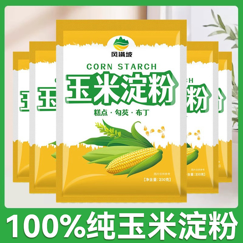 0添加剂纯玉米淀粉食用生粉勾芡烘焙原料木薯土豆淀粉面家用商用