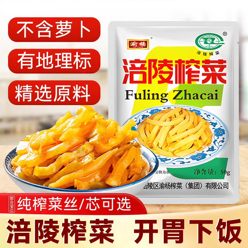 涪陵榨菜下饭菜开胃小菜