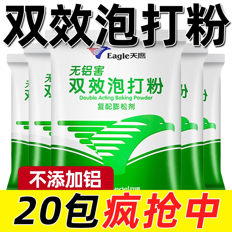 安琪百钻无铝害双效泡打粉食品级50g小包家用蒸馒头包子烘焙专用图片