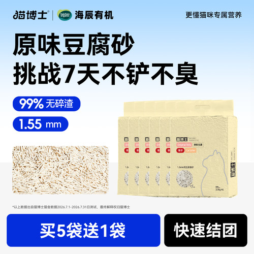 猫博士高结团无尘吸水原味猫砂