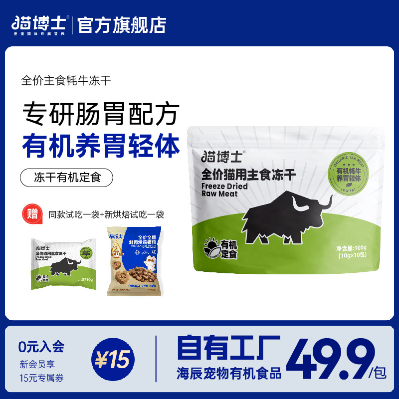 猫博士主食冻干有机牦牛肉成猫幼猫通用无谷高蛋白猫粮100g