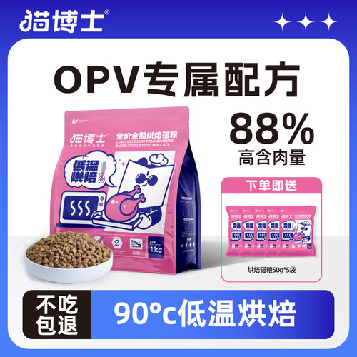 猫博士烘焙粮猫粮低温烘焙高蛋白