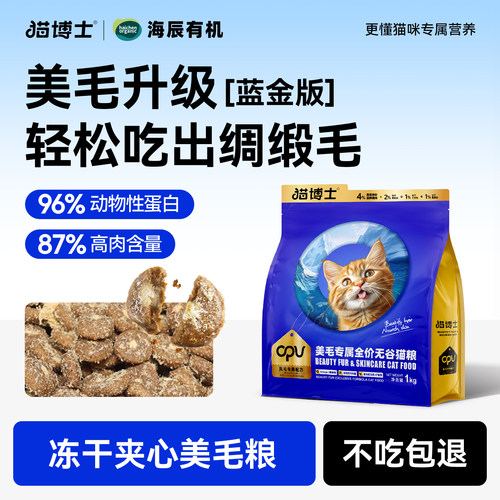 猫博士美毛猫粮全价无谷鲜肉通用
