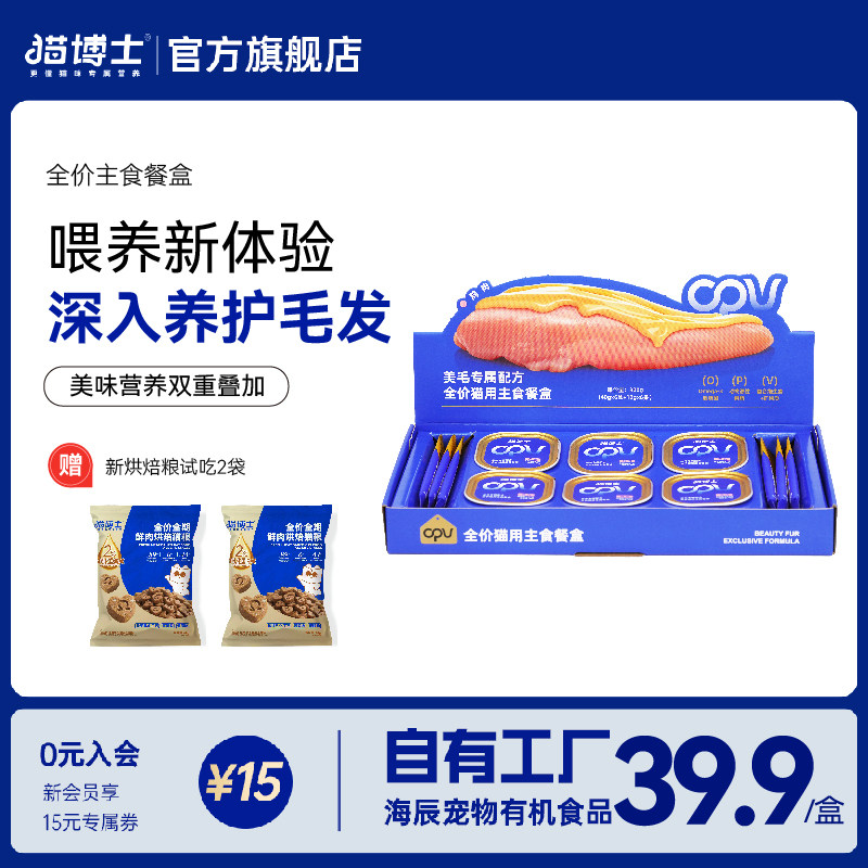 猫博士美毛蓝金主食餐盒猫咪罐头湿粮猫条成猫幼猫通用300g/1盒
