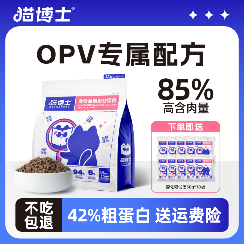 猫博士猫粮美毛无谷鲜肉粮全价成猫猫粮幼猫粮全阶段膨化猫粮