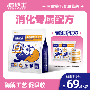 猫博士肠胃消化猫粮美毛酶解兔肉成猫幼猫全价主食通用粮1kg*1袋