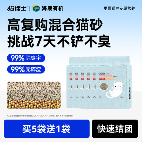 猫博士薰衣草混合猫砂