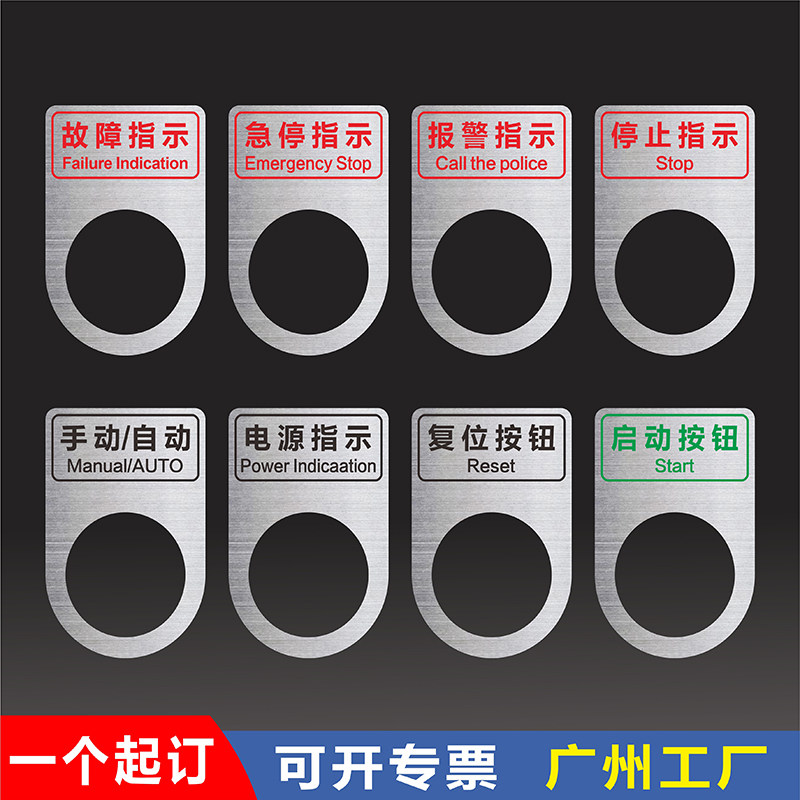 不锈钢22mm电气急停指示灯铭牌