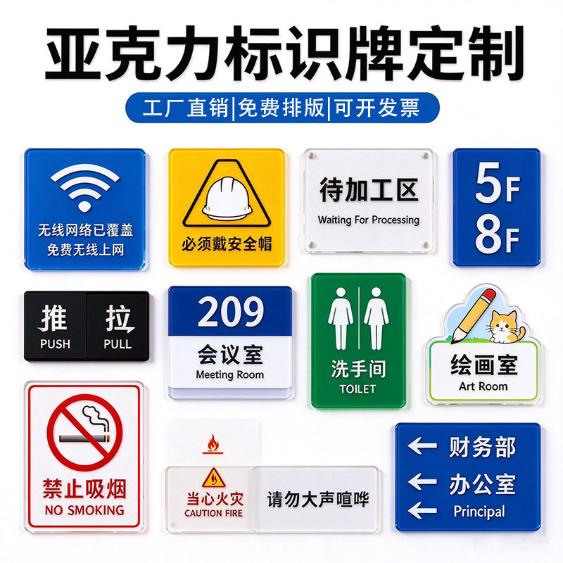 亚克力标识牌指示牌标识标牌制作