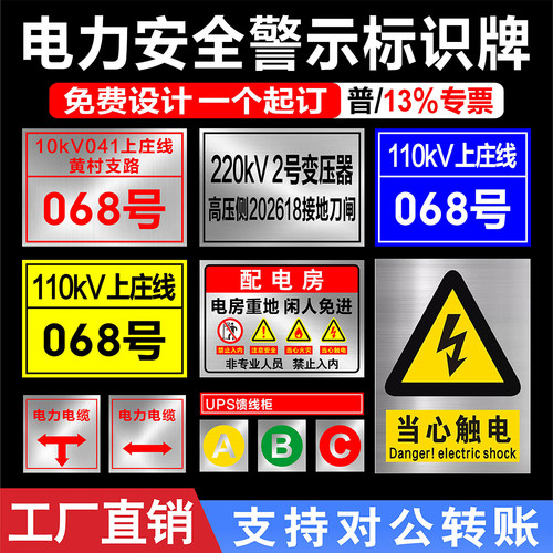 电力不锈钢腐蚀反光警示标牌