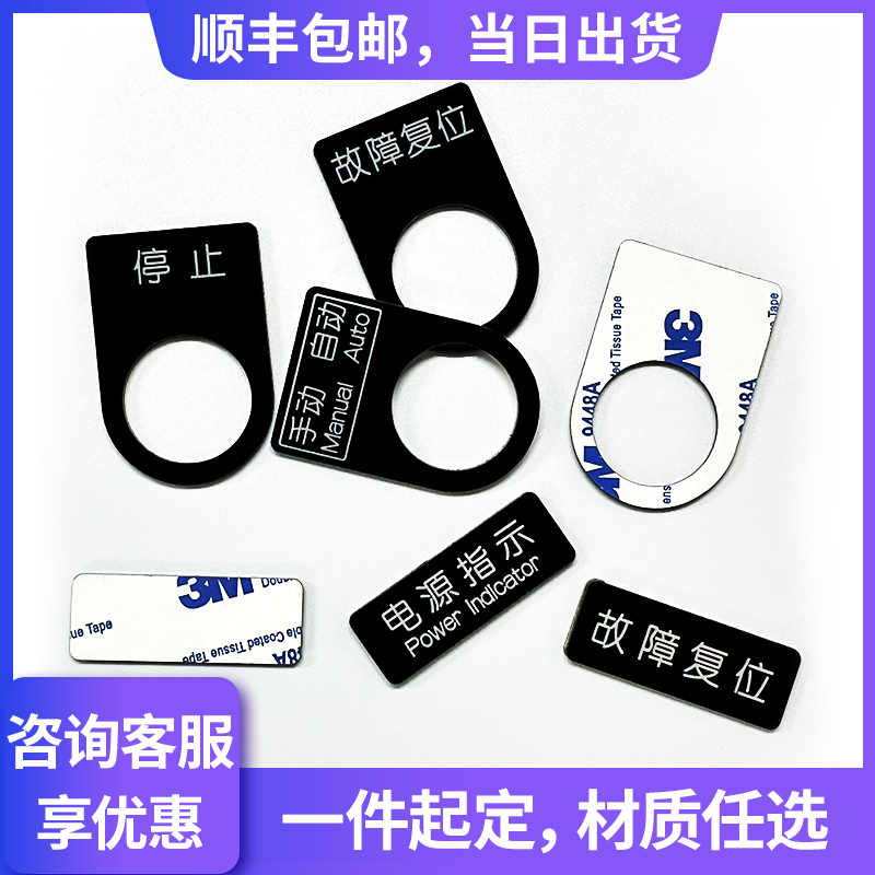 亚克力有机玻璃电气箱标牌铭牌配电柜控制箱按钮指示标牌定做包邮在类目 办公设备/耗材/相关服务, 包装设备/标牌及耗材, 铭牌中 - 来自Buy2taobao.com提供专业的淘宝代购服务