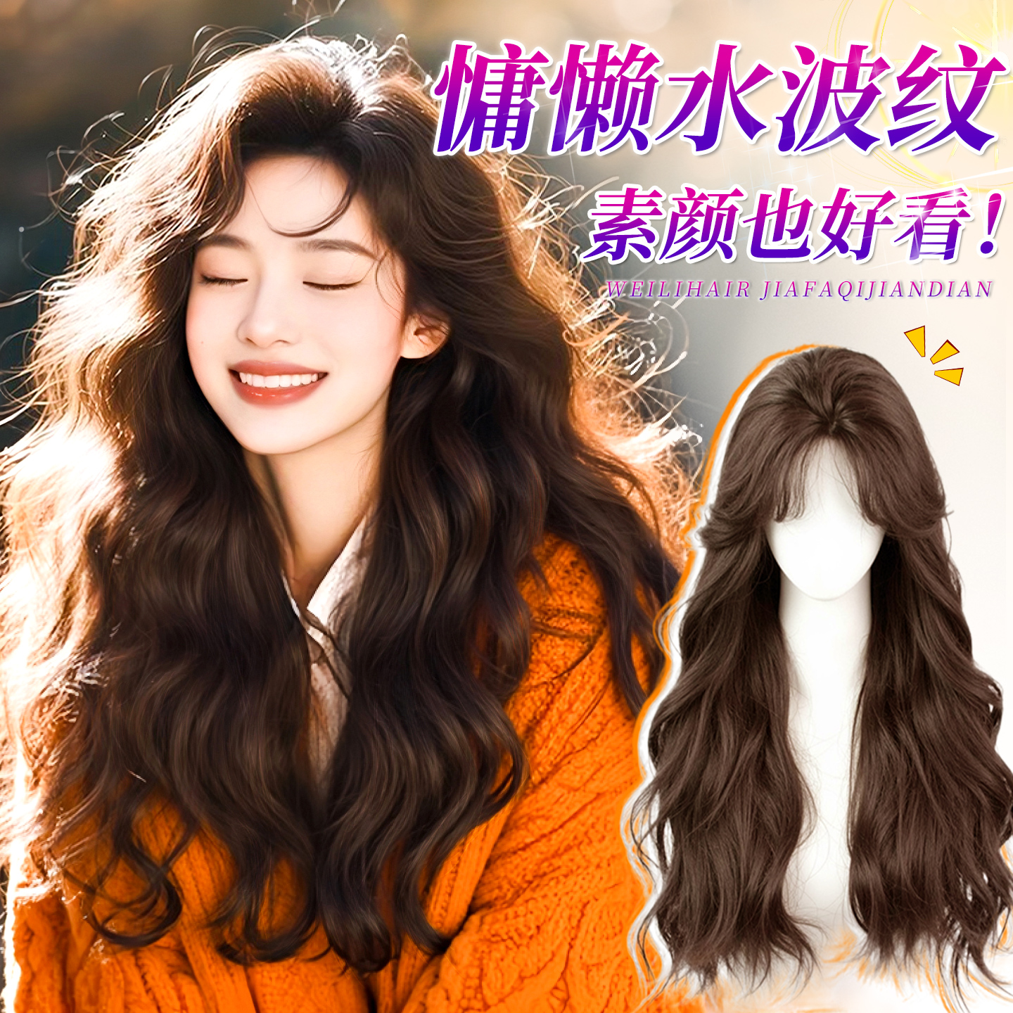 免戴发网慵懒感水波纹假发片