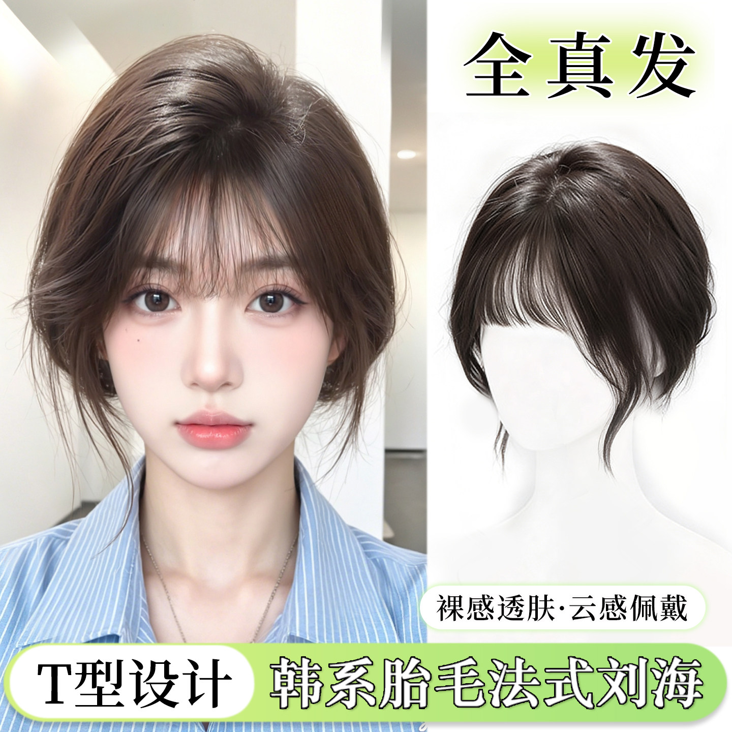 【薇丽假刘海】轻薄空气蓬松修颜图片