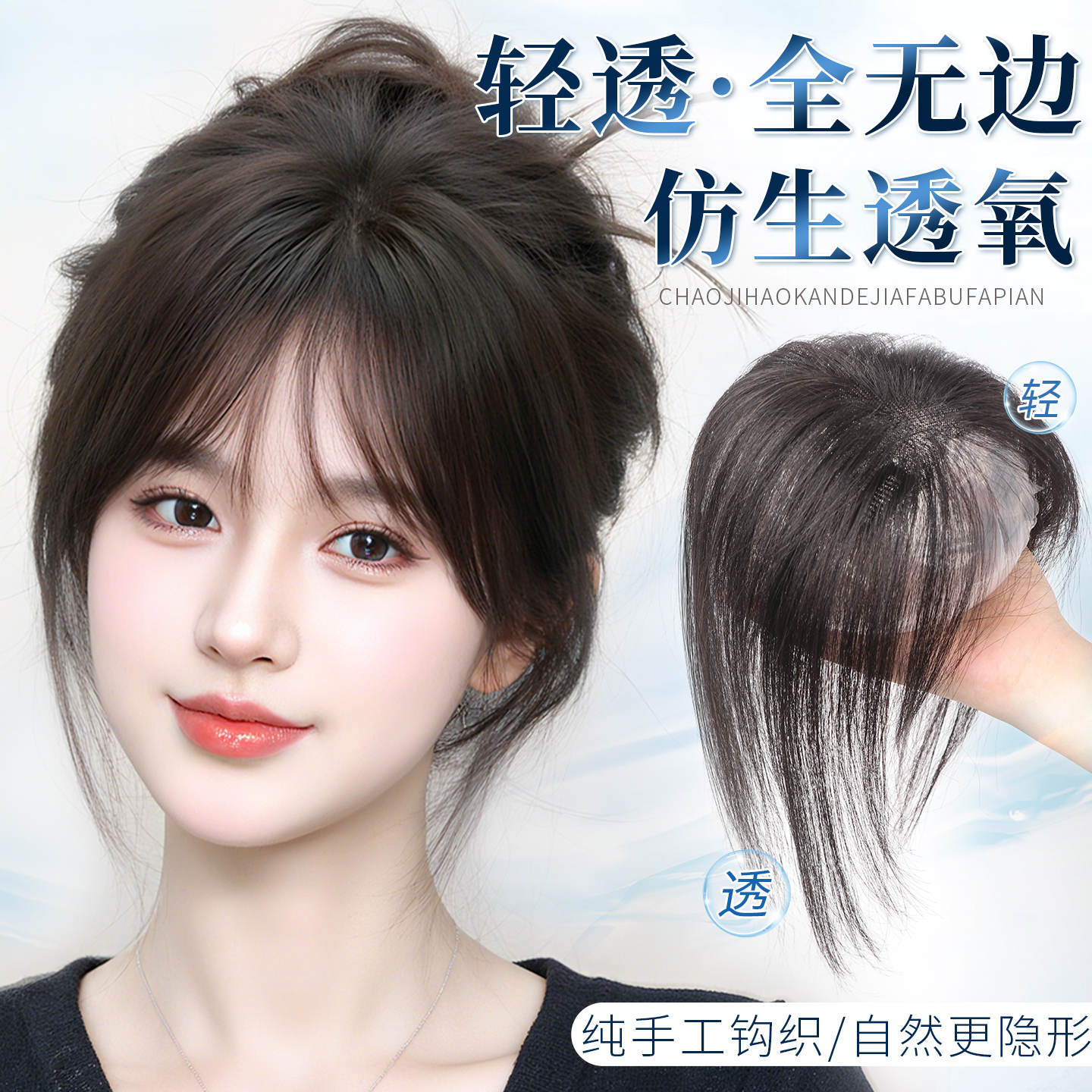 【5D无边设计】真发无痕补发片