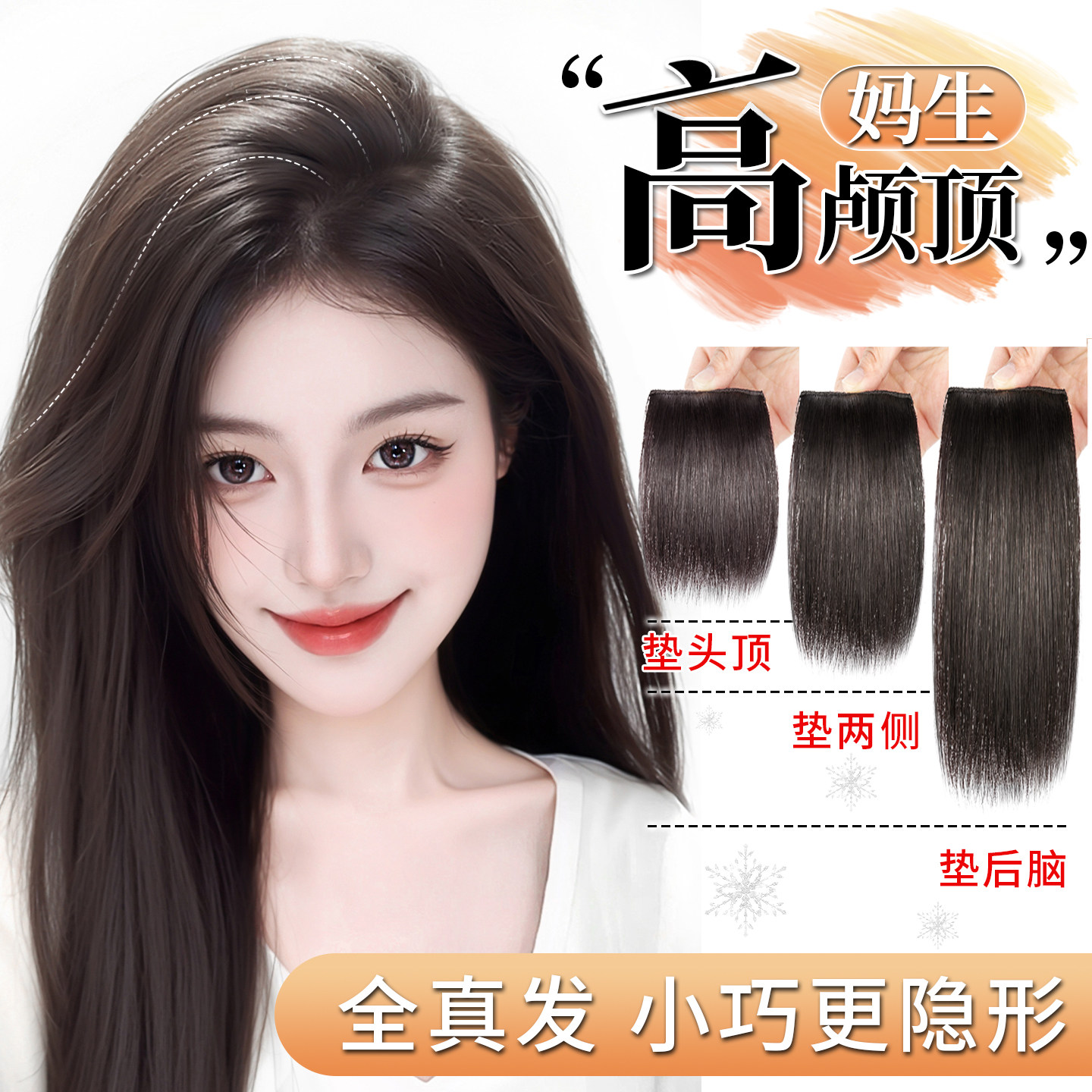 假发片女头顶仿真发补发蓬松立体一片式升级无痕隐形高颅顶垫发片,美发护发/假发,假发配件,淘宝优惠券,粉丝福利购,淘宝优惠卷