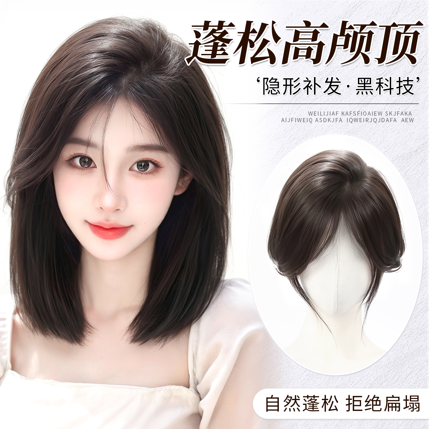 手织隐形无痕真发遮白补缺假发片