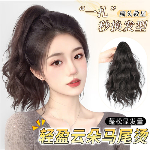 高马尾假发辫子女仿真发抓夹后脑勺蓬松神器短款云朵烫假马尾发饰