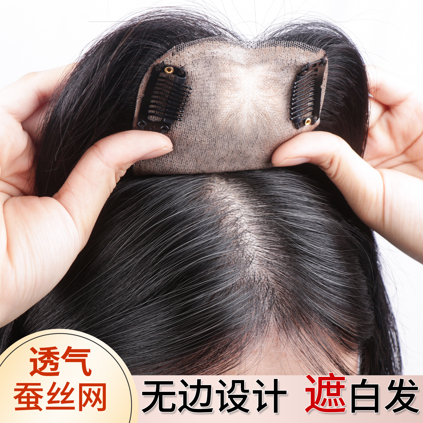 递针逼真头皮真发会呼吸的补发片