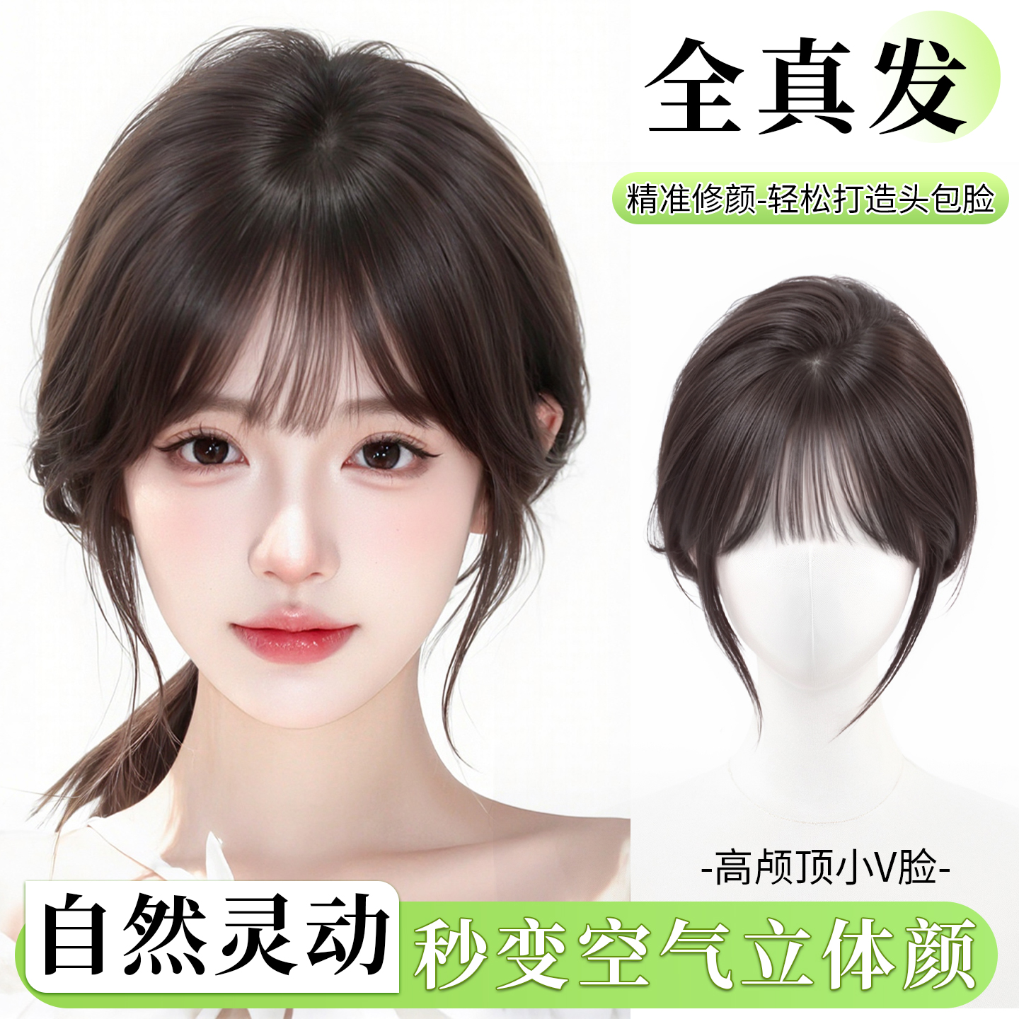 【轻透无边】假发片遮白发增发量