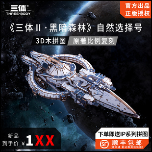 三体周边自然选择号恒星级战舰拼装积木太空军舰模型玩具拼图礼物
