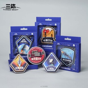 三体宇宙主题冰箱贴实木装饰创意个性三体周边质感文创收藏品立体