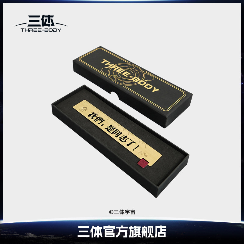三体周边金句拼图国潮不要回答黄铜直尺书签三体文创文具周边礼物,模玩/动漫/周边/娃圈三坑/桌游,文化/体育周边,淘宝优惠券,粉丝福利购,淘宝优惠卷
