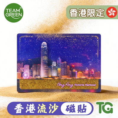 TEAMGREEN香港限定流沙冰箱贴