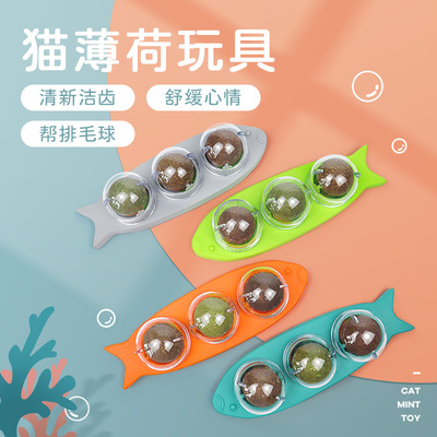 猫咪玩具宠物薄荷球三合一逗猫球旋转球塑料鱼板猫薄荷球零食解闷