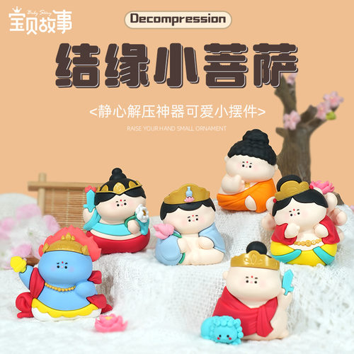 结缘小菩萨摆件可爱佛系小摆件卡通寺庙文创礼物树脂摆件防摔玩具