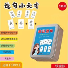 疯狂造句小天才卡牌儿童思维训练益智卡片连词成句亲子互动桌游