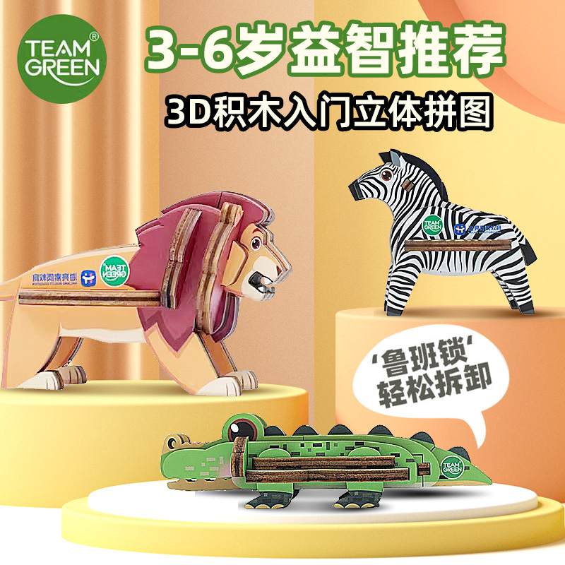 tea拼插JIGZLE3D立体拼图益智