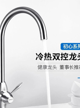 苏泊尔旋转式304不锈钢水龙头不锈钢洗菜盆水槽龙头冷热水龙头