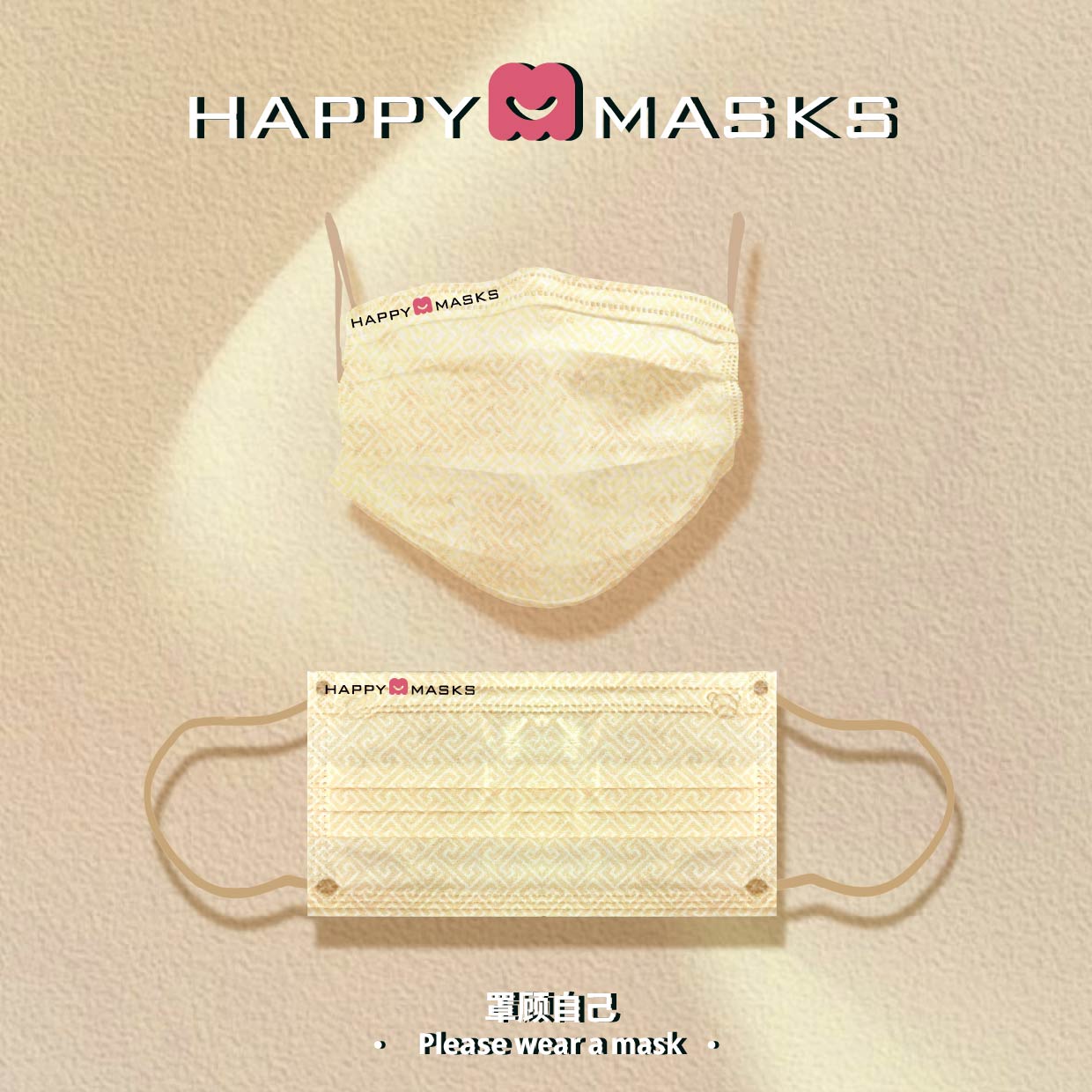 Happy Masks一次性无纺布成人片装口罩夏防尘透气三层防护