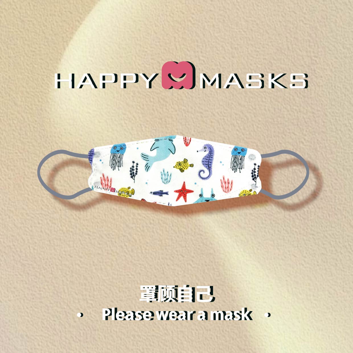 Happy Masks一次性无纺布成人片装口罩夏防尘透气三层防护