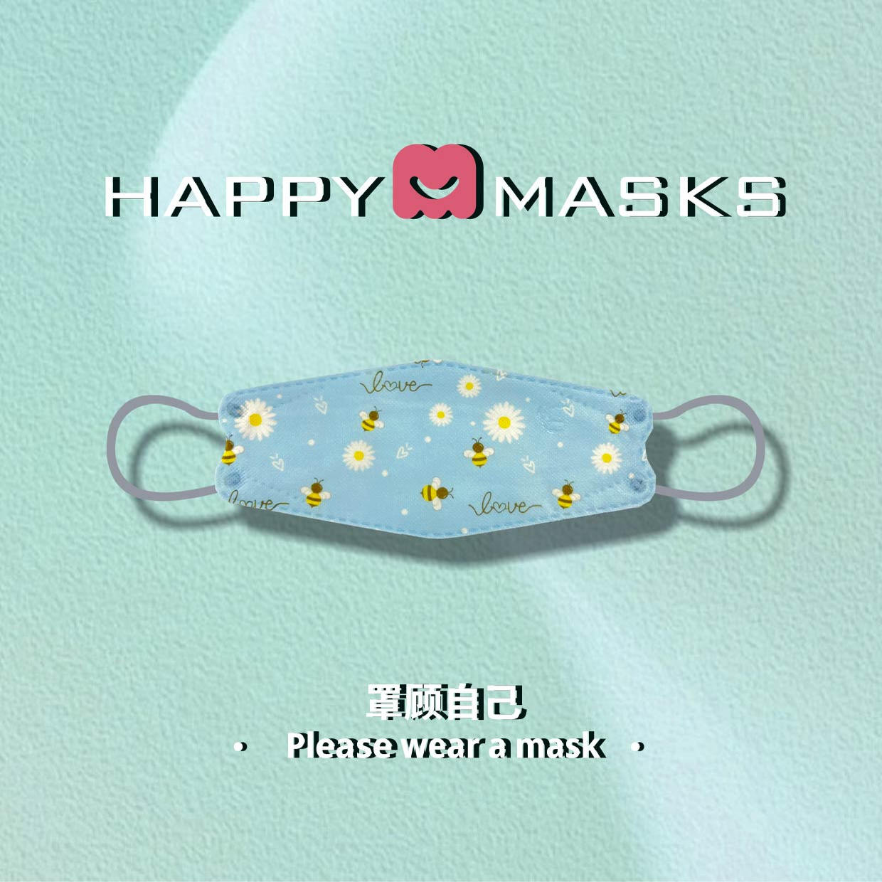 Happy Masks一次性无纺布成人片装口罩夏防尘透气三层防护