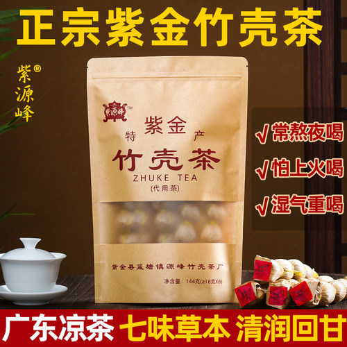 紫源峰紫金竹壳茶广东凉茶葫芦茶