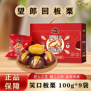 望郎回笑口板栗仁即食河源特产送礼盒包装整箱9袋1箱坚果送礼坚果