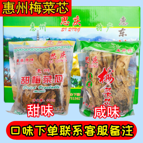 梅菜芯特产咸味腌制400g装