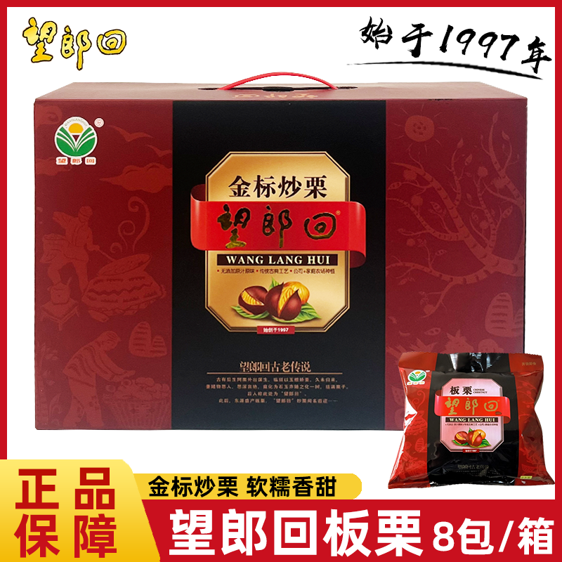 河源特产望郎回板栗金标礼盒过年送礼新鲜板栗仁甜炒栗子厂家直销