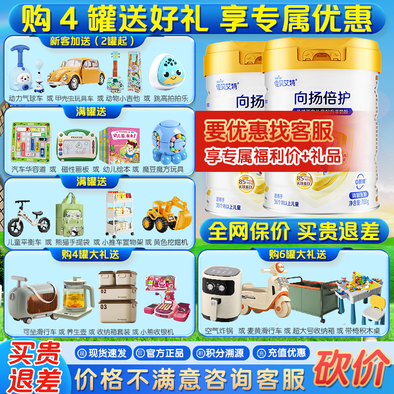 向扬倍护奶粉享优惠活动加礼品