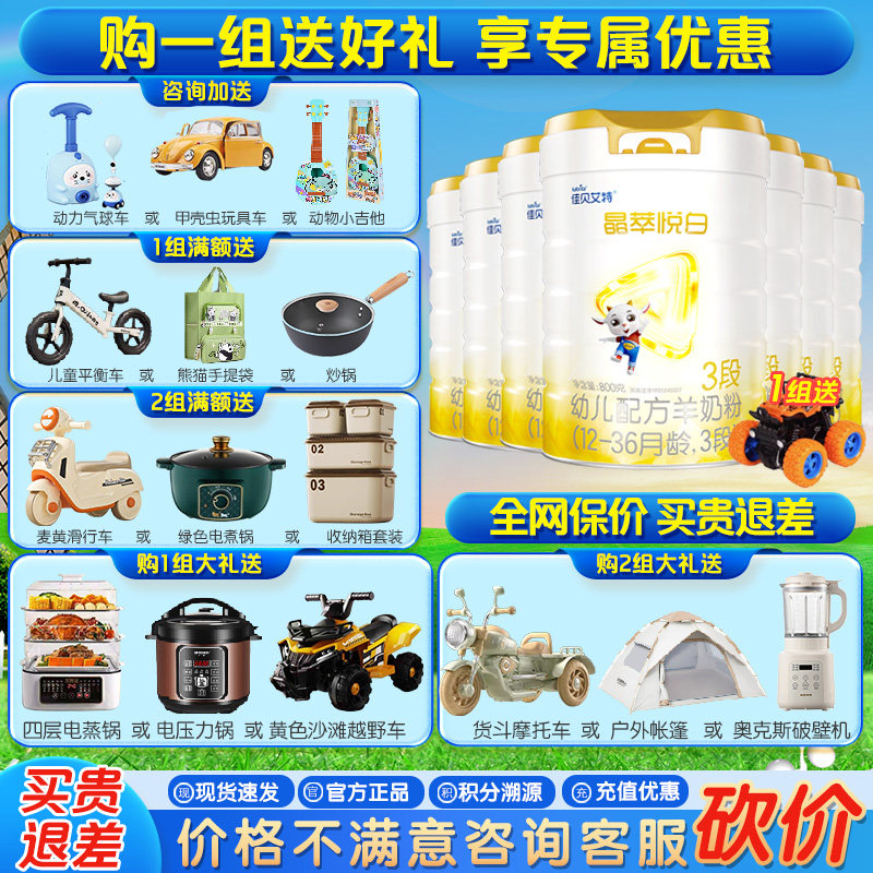 【新品】佳贝艾特晶萃悦白3段800g*7罐婴儿羊奶粉12-36月厂家直发