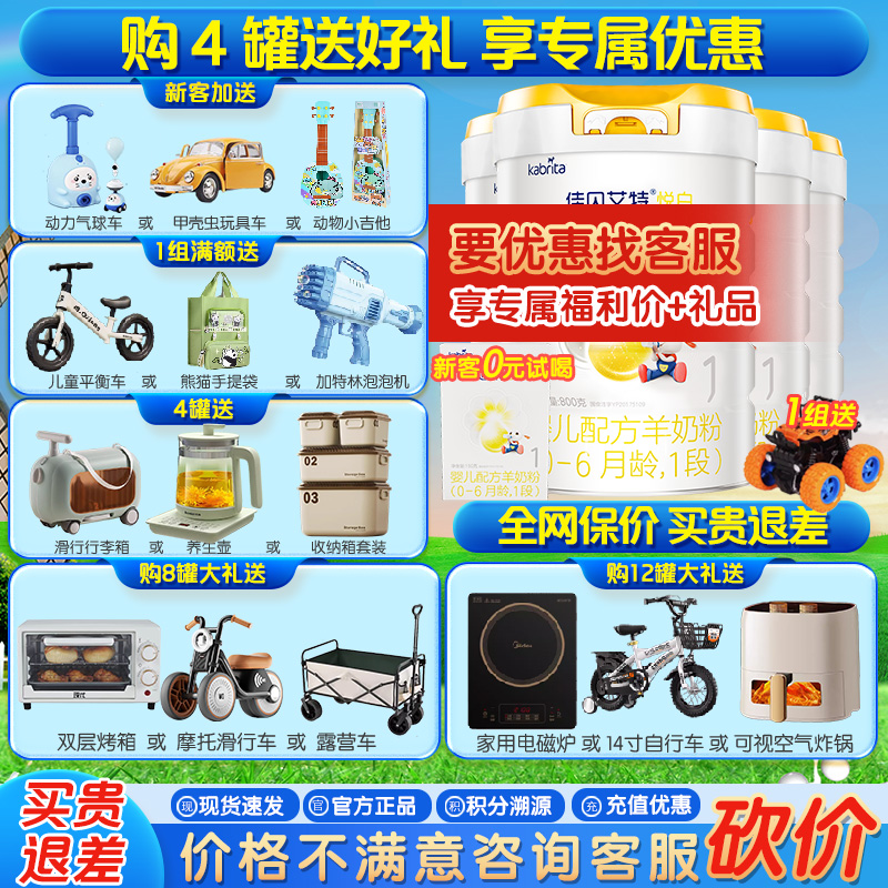 买1送1 佳贝艾特悦白1段800g*4罐 羊奶粉婴儿新生儿0-6个月旗舰店