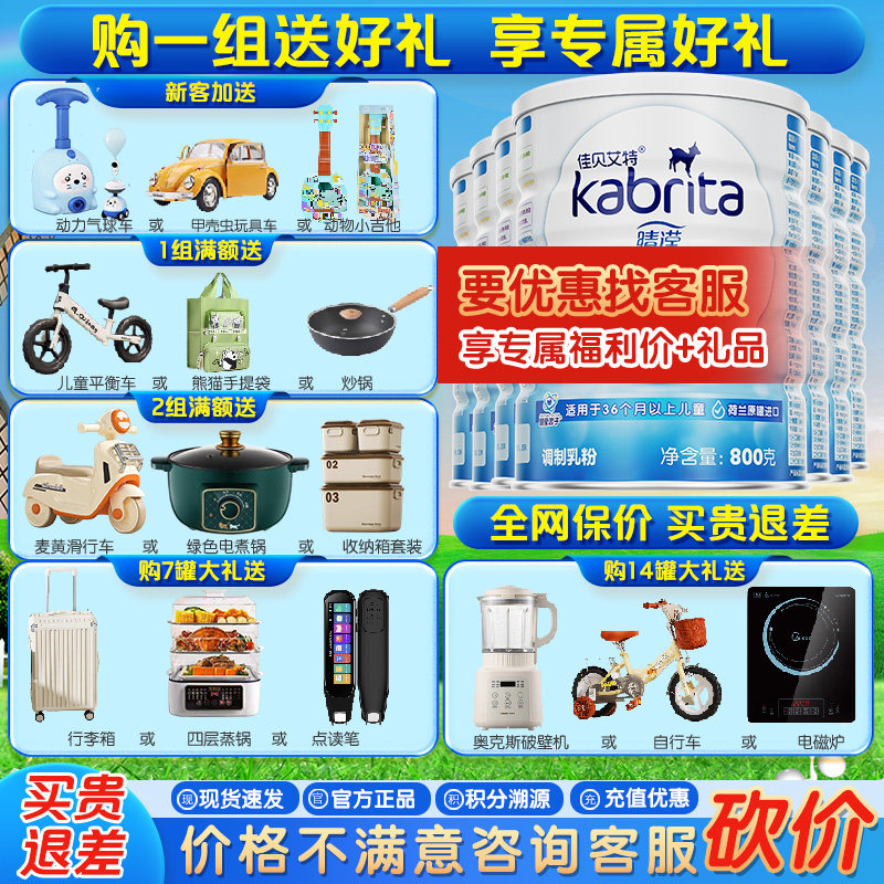拍6发8 佳贝艾特睛滢4段800g*7罐儿童成长羊奶粉3-12岁DHA+叶黄素